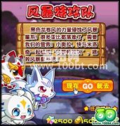 奧拉星風暴特攻隊 奧拉星8月24日攻略