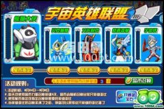 奧拉星宇宙英雄聯盟 奧拉星熊貓大俠怎么得