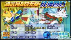 奧拉星上古試煉 奧拉星神武月/戰無炎挑戰
