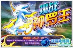 龍斗士神羅王怎么打 龍斗士神羅王怎么獲得