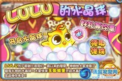洛克王國LULU的水晶球
