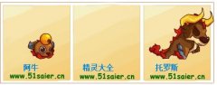 賽爾號阿牛技能表 賽爾號托羅斯技能表/種族值/滿個體判斷數據