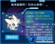 賽爾號(hào)異次元來(lái)客