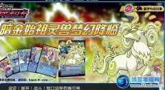 賽爾號暗金始祖靈獸 賽爾號暗金草王