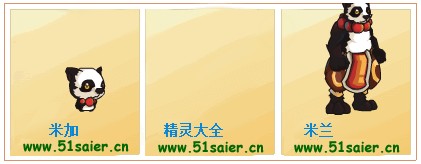 賽爾號米加-米蘭進化圖