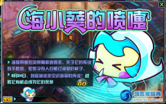賽爾號2海小葵的噴嚏