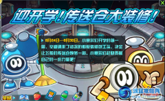 賽爾號2傳送室大裝修