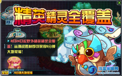 賽爾號2精靈全覆蓋 賽爾號2大地祝福