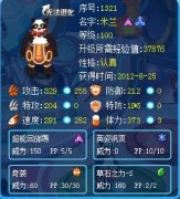 鄩幕解析精靈球星——米蘭