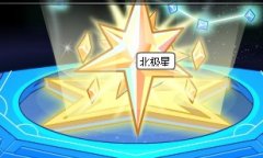 賽爾號北極星守護陣BUG