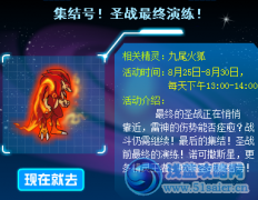 圣戰(zhàn)純屬坑爹