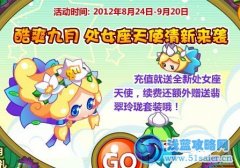 摩爾莊園處女座天使怎么得