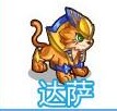 奧奇?zhèn)髡f洛薩在哪怎么抓
