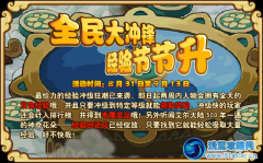 功夫派全民大沖鋒 經驗節節升