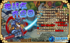 功夫派老戰友齊召回