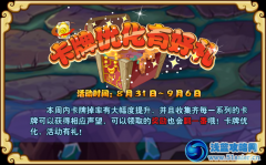 功夫派卡牌優化