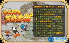 功夫派8月31日攻略 預告