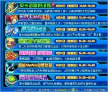 賽爾號8月31日攻略 預(yù)告