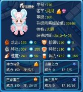 P☆S2浮華解析地面之王——靈靈