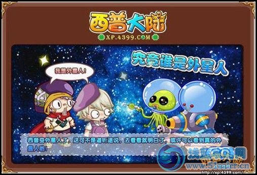西普大陸究竟誰是外星人