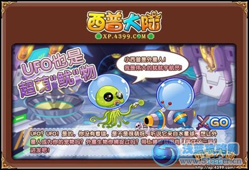 西普大陸魷魷宇航員
