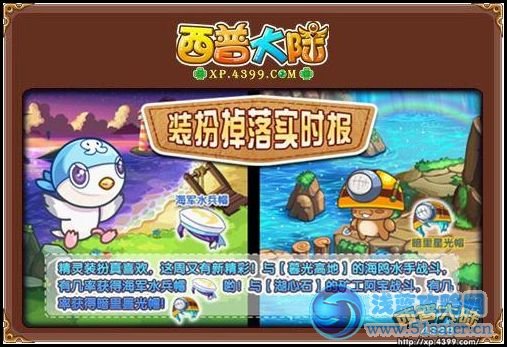 西普大陸新裝扮