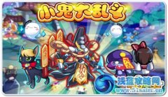 《奧拉星》小鬼大亂斗！亞比輕松拿
