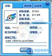 ☆星月戰(zhàn)隊(duì)收人了☆——By：超寒