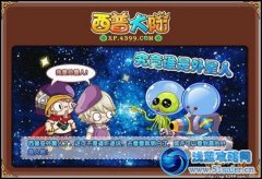 西普大陸究竟誰是外星人任務
