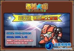 西普大陆盔元勇士在哪 西普大陆盔元勇士怎么抓
