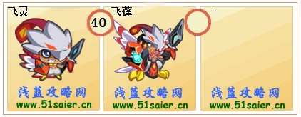 飛靈-飛蓬