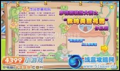 卡布西游我的美麗花園