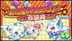 奧拉星開學大放送攻略 奧拉星四大靈獸回歸