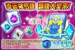 龍斗士幸運神羅牌 龍斗士幸運神羅牌獎勵