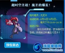賽爾號(hào)超時(shí)空圣戰(zhàn) 賽爾號(hào)魔圣的爆發(fā)