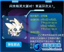 賽爾號(hào)重返異次元 賽爾號(hào)閃光邁克瑞怎么得