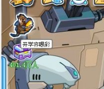 賽爾號(hào)開(kāi)學(xué)齊喝彩 大型升級(jí)秘藥免費(fèi)得