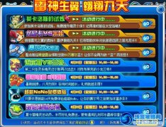 賽爾號8月31日限時活動