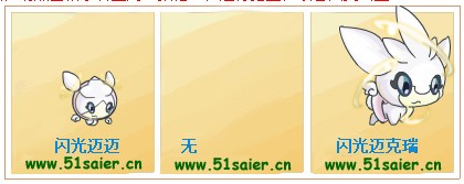 賽爾號閃光邁邁-閃光邁克瑞進化圖