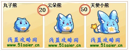 奧奇傳說丸子熊-云朵熊-天使小熊進化圖