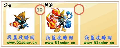 奧拉星炎浪-焚浪進化圖