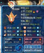 復古！火靈寶貝解析——空格