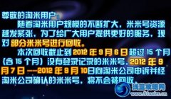 賽爾號米米號收回公告