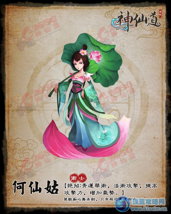神仙道何仙姑