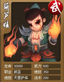 神仙道葫蘆娃 新伙伴葫蘆娃