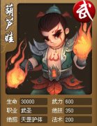 神仙道葫蘆娃技能屬性 神仙道葫蘆娃怎么獲得