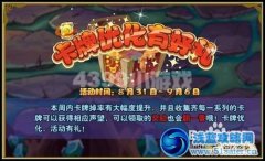 功夫派卡牌 功夫派卡牌收集獎勵