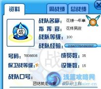 花樣年華戰(zhàn)隊(duì)收人