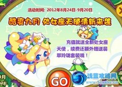 摩爾莊園處女座天使