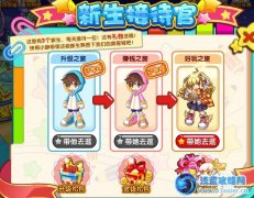 奧奇傳說新生接待官
